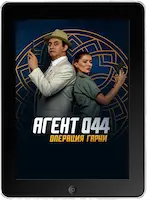 Агент 044: Операция Гарни mp4