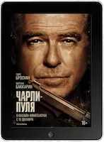 Чарли Пуля mp4