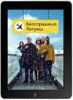 Бесстрашные летуны mp4