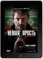 Немая ярость mp4