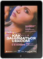 Как заниматься сексом mp4