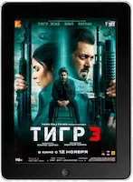 Тигр 3 mp4