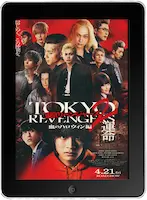 Токийские мстители 2: Кровавый Хэллоуин - Судьба mp4