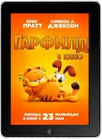 Гарфилд в кино mp4
