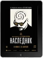 Наследник mp4