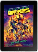 Бордерлендс mp4