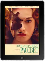 Долгожданный рассвет mp4