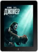 Джокер: Безумие на двоих mp4