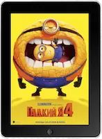 Гадкий я 4 mp4