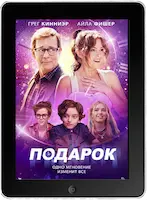 Подарок mp4 Подарок mp4