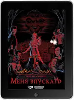 Тебе не стоило меня впускать mp4