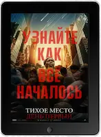 Тихое место: День первый mp4 Тихое место: День первый mp4