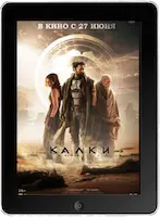 Калки, 2898 год нашей эры mp4