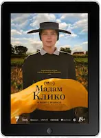 Мадам Клико mp4