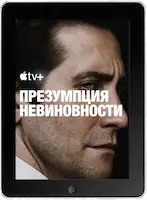 Презумпция невиновности 8 серия mp4