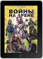 Войны на арене mp4