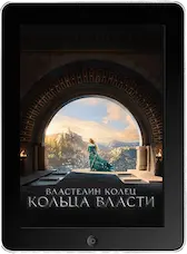 Властелин колец: Кольца власти 5 серия mp4