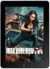 Бой на скорость