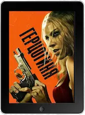 Герцогиня mp4