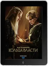 Властелин колец: Кольца власти 2 сезон 7 серия mp4