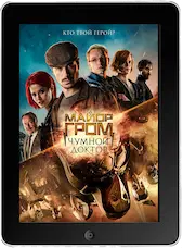 Майор Гром: Чумной Доктор mp4