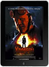 Хеллбой: Проклятие Горбуна mp4