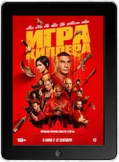 Игра киллера mp4