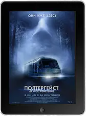 Полтергейст. Другое измерение mp4