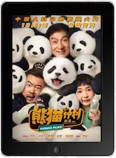 Операция «Панда» mp4