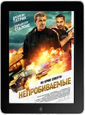 Непробиваемые mp4