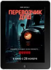 Перевозчик душ mp4 Перевозчик душ mp4