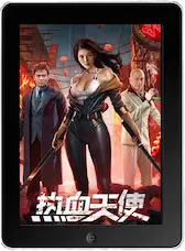 Вспыльчивый ангел mp4