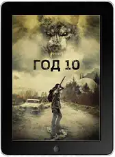 Год 10 mp4