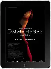 Эммануэль mp4