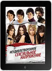 Неудовлетворенное сексуальное напряжение mp4