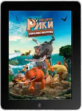 Носорог Рики: Королевство Птиц mp4