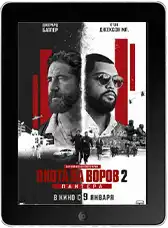 Охота на воров 2: Пантера mp4