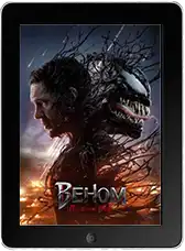 Веном 3: Последний танец mp4 Веном 3: Последний танец mp4