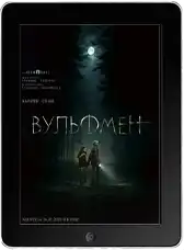 Вульфмен mp4