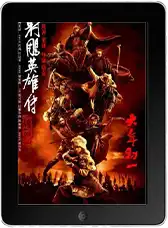 Легенда о героях Кондора: Величайший герой mp4