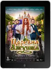 Царевна-лягушка mp4