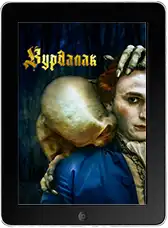 Вурдалак mp4