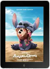 Лило и Стич mp4