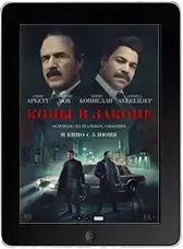 Копы в законе mp4