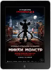 Микки Монстр mp4
