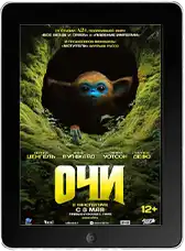 Очи mp4