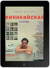 Финикийская схема mp4