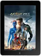 Люди Икс: Дни минувшего будущего mp4