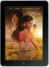 Память сердец mp4