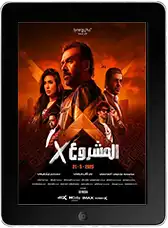 Проект Икс mp4 Проект Икс mp4